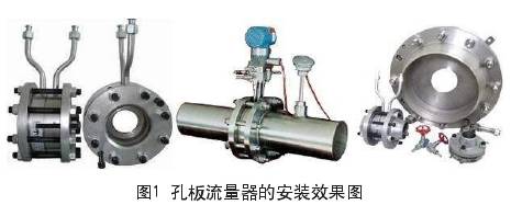 孔闆流量計(jì)安裝效果圖(tú)