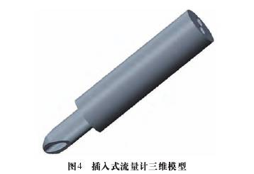 插(chā)入式流量(liàng)計三維模(mo)型圖示