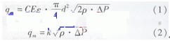 蒸(zhēng)汽流量計(jì)流量方程(chéng)1
